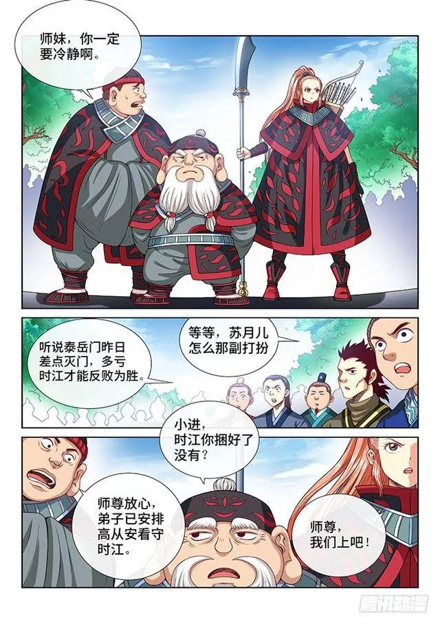 第一零七话·中流砥柱 第3页