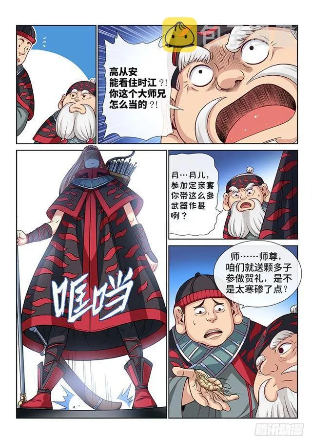 第一零七话·中流砥柱 第4页