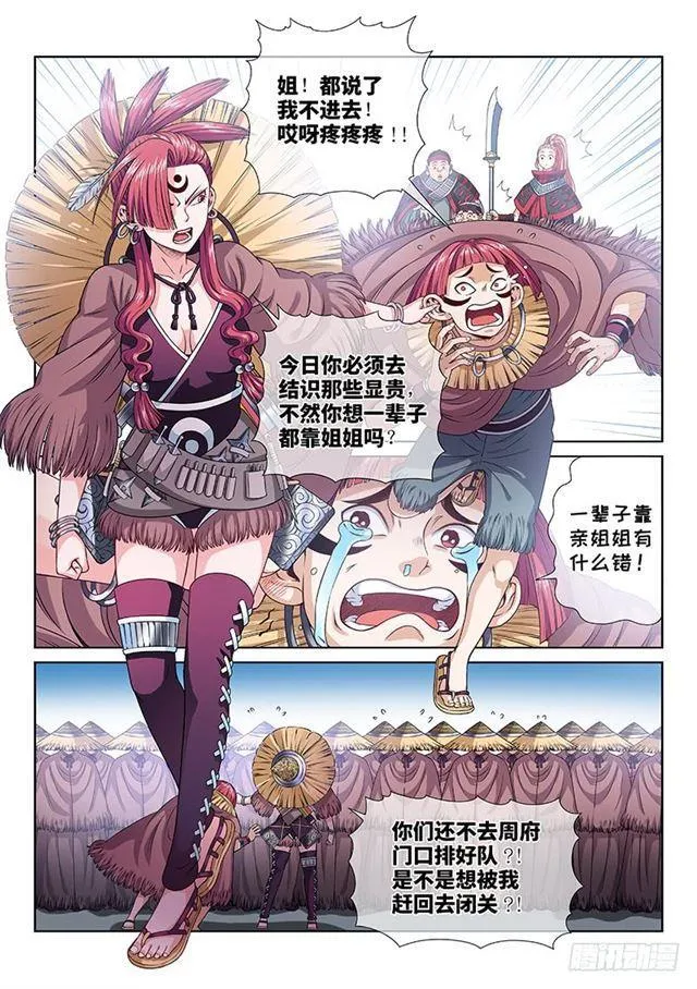 第一零七话·中流砥柱 第5页