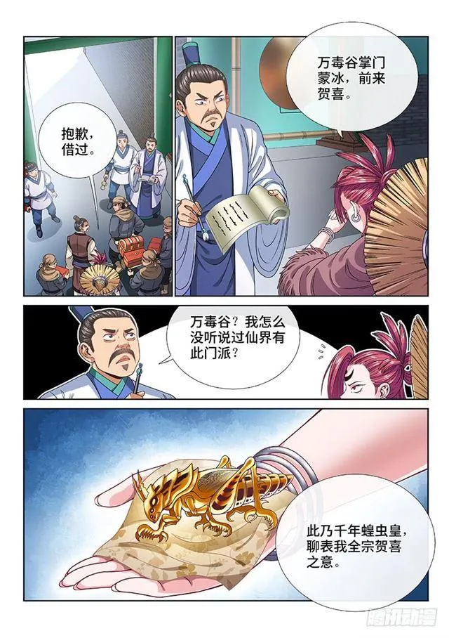第一零七话·中流砥柱 第6页
