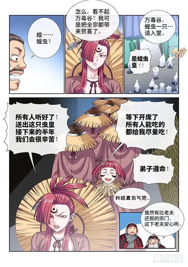 第一零七话·中流砥柱 第7页