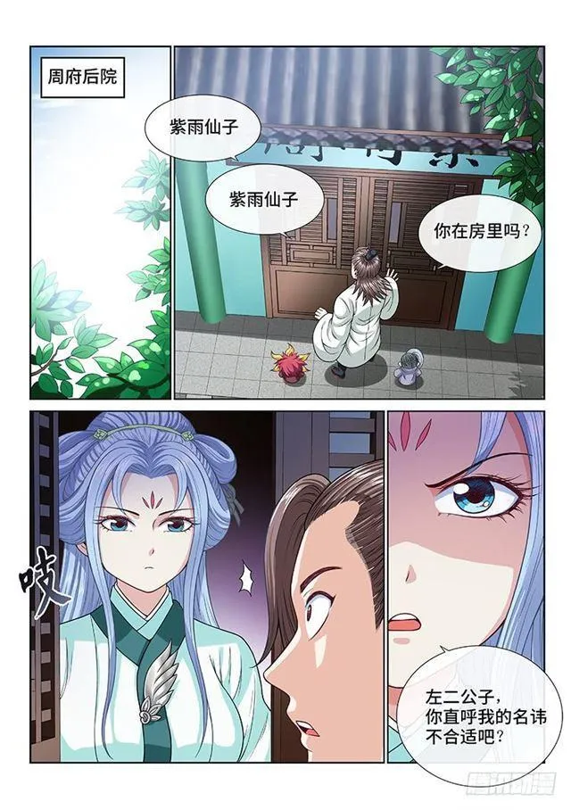 第一零七话·中流砥柱 第8页