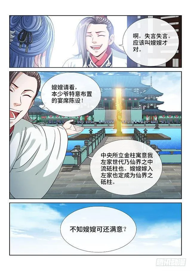 第一零七话·中流砥柱 第9页
