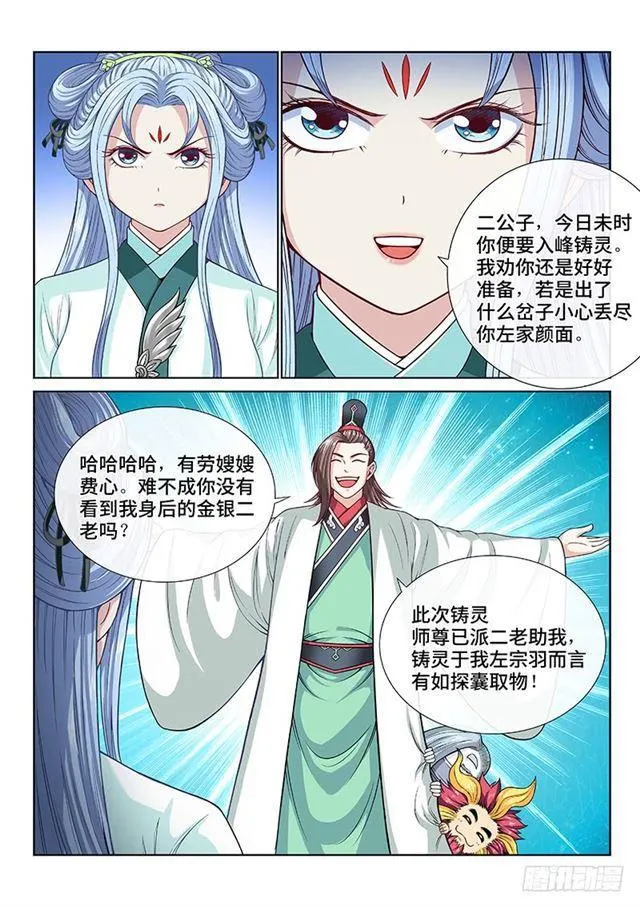 第一零七话·中流砥柱 第10页