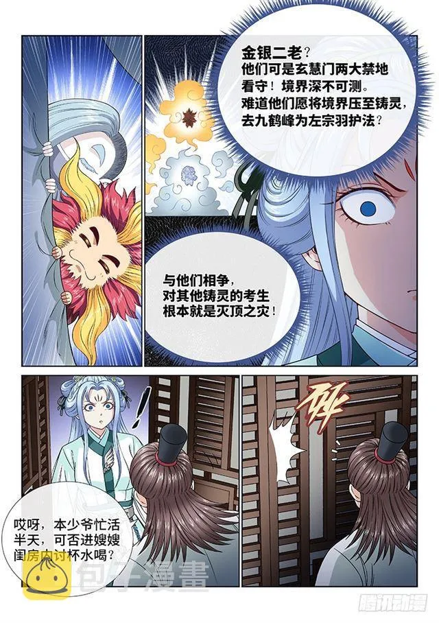 第一零七话·中流砥柱 第11页