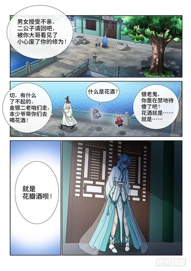 第一零七话·中流砥柱 第12页