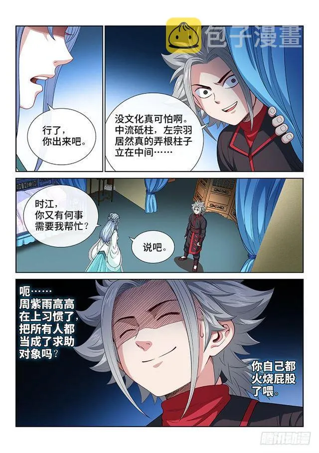 第一零七话·中流砥柱 第13页