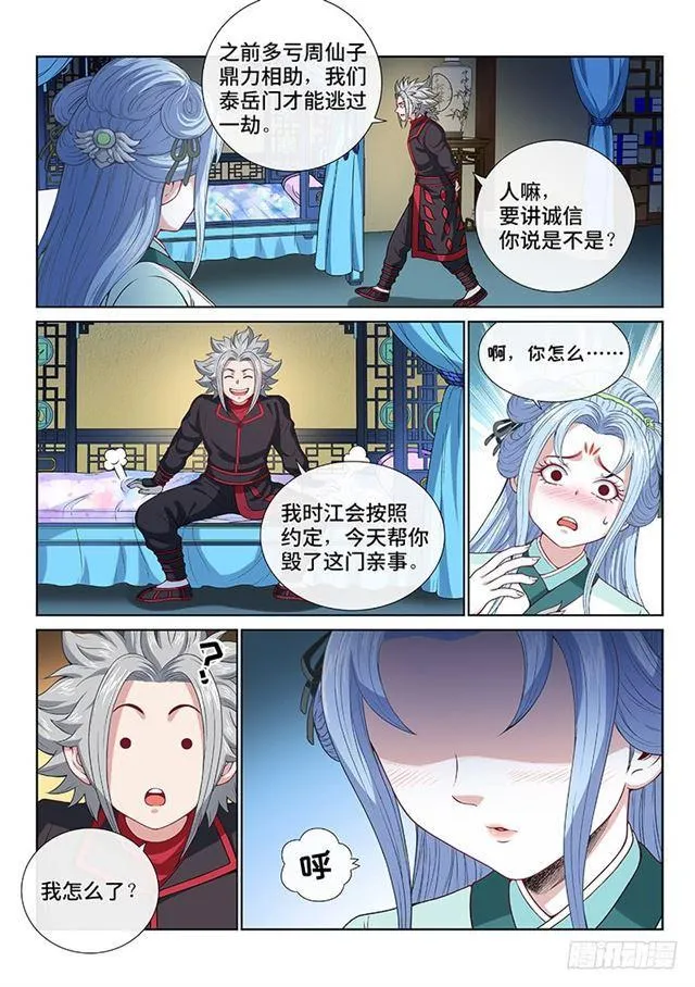 第一零七话·中流砥柱 第14页