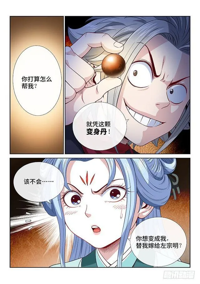 第一零七话·中流砥柱 第15页