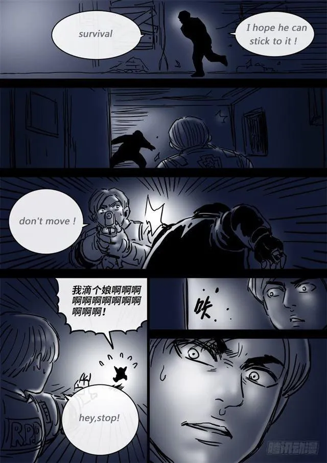 第一零七话·中流砥柱 第16页