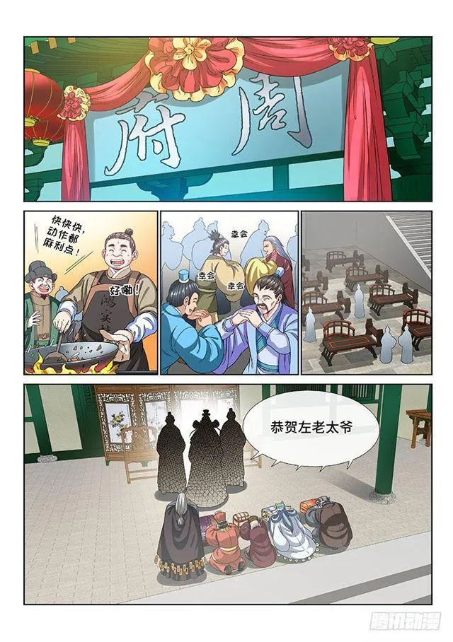 第一零八话·暗指 第2页