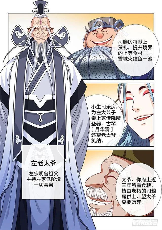 第一零八话·暗指 第3页
