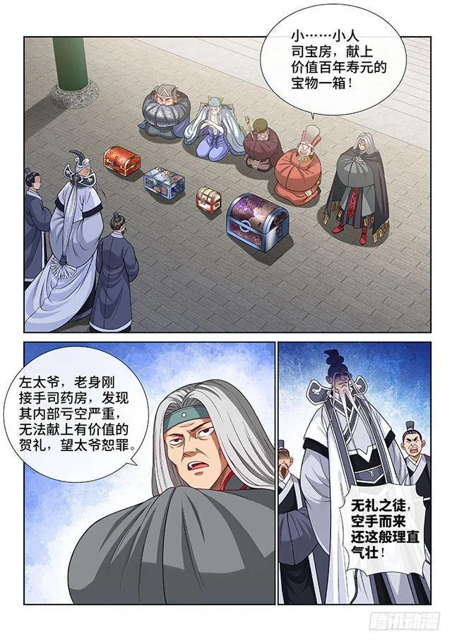 第一零八话·暗指 第4页