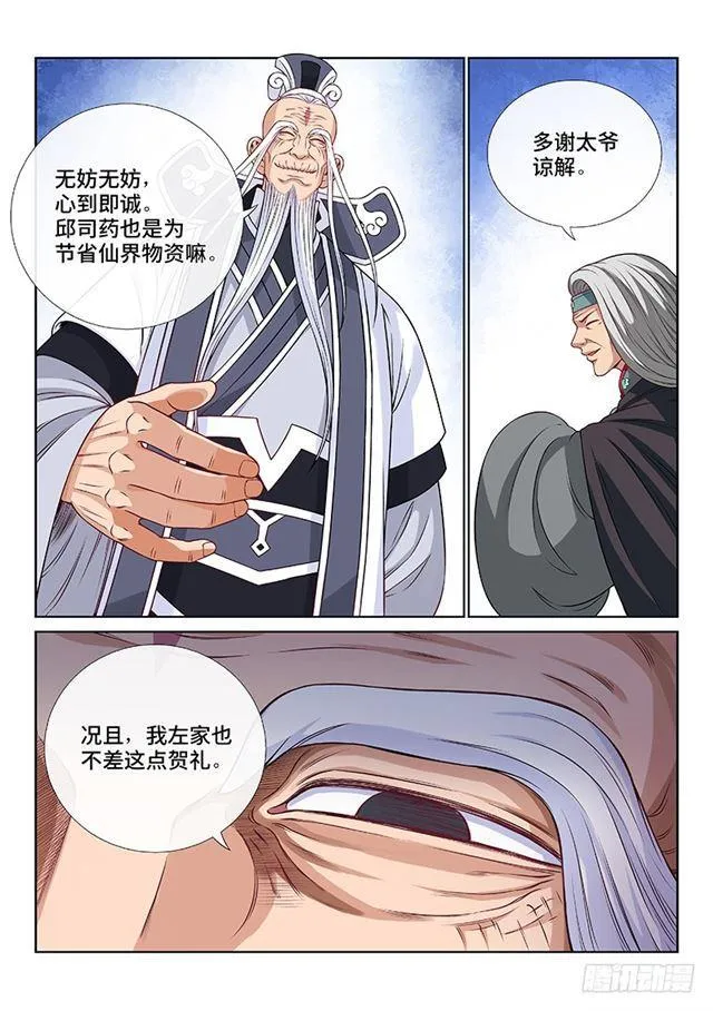 第一零八话·暗指 第5页