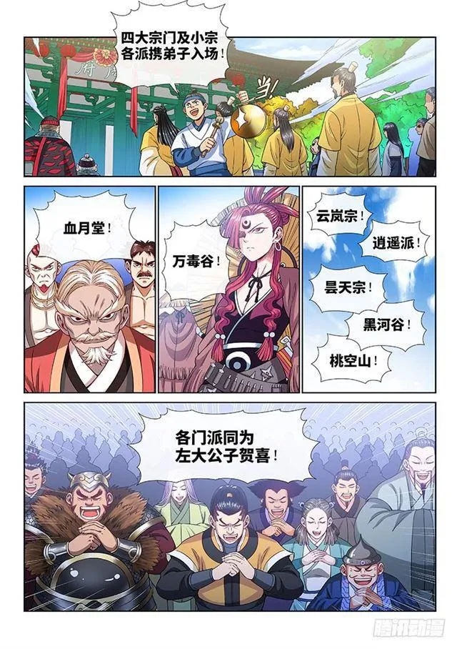 第一零八话·暗指 第6页