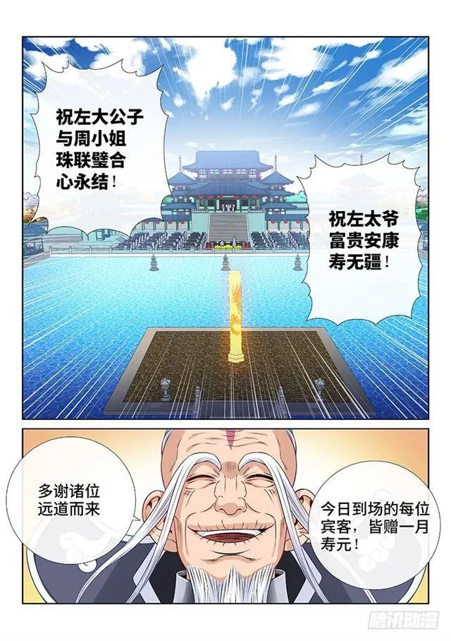 第一零八话·暗指 第7页