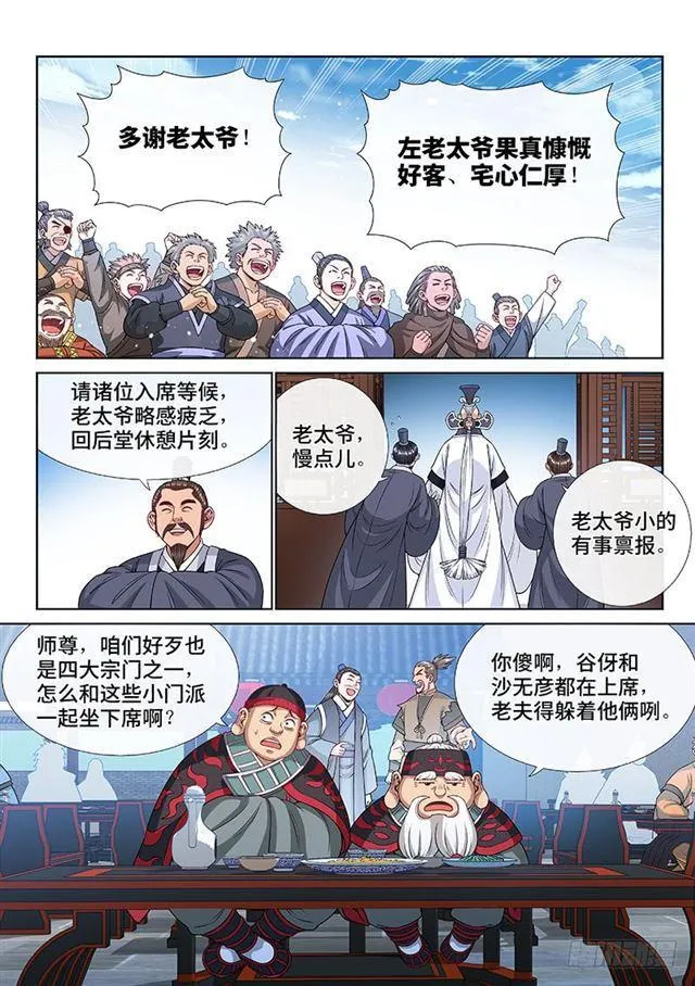 第一零八话·暗指 第8页