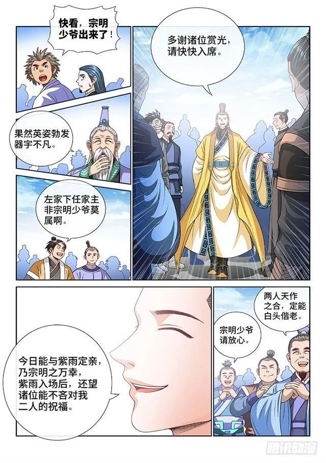 第一零八话·暗指 第9页