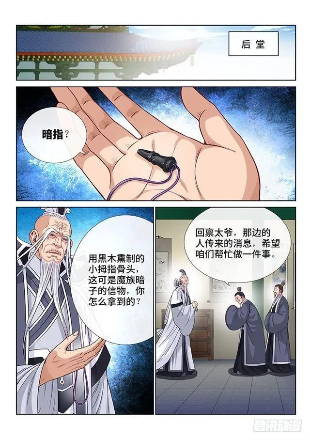 第一零八话·暗指 第10页