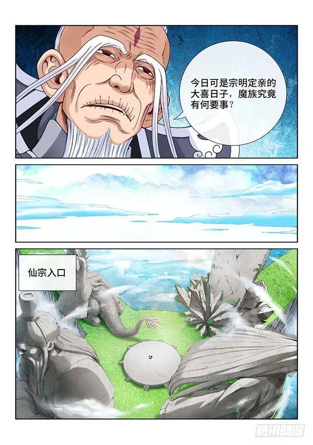 第一零八话·暗指 第11页