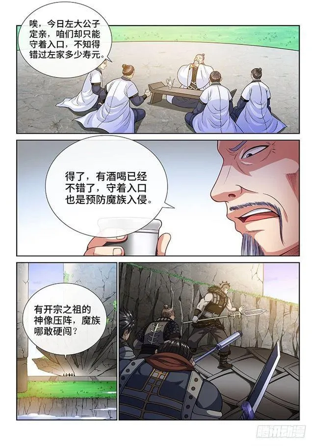 第一零八话·暗指 第12页