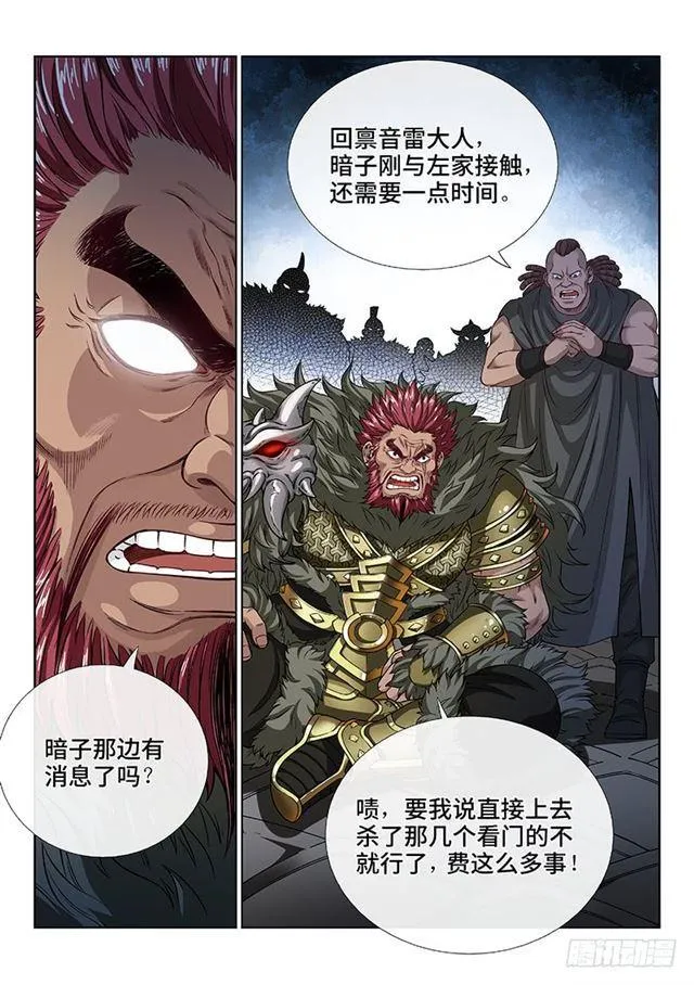 第一零八话·暗指 第13页