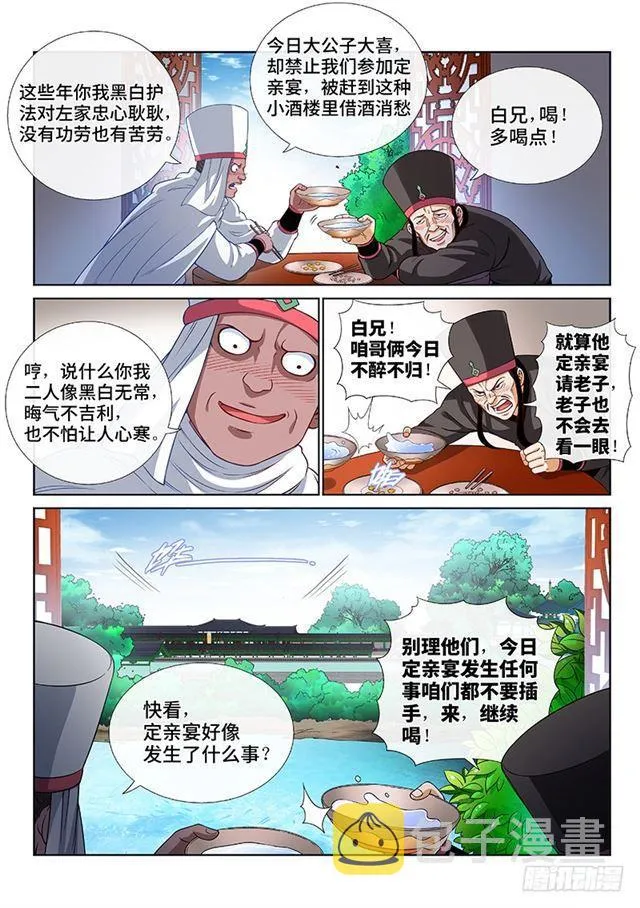 第一一零话·玲娜，我对不起你 第2页
