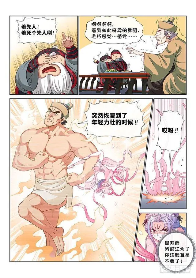 第一一零话·玲娜，我对不起你 第5页