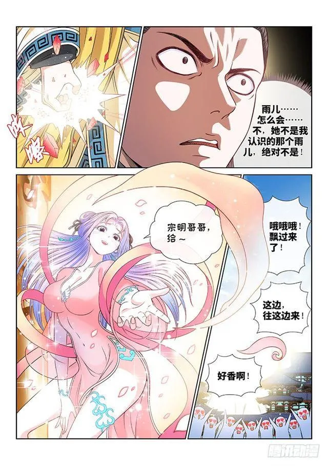 第一一零话·玲娜，我对不起你 第7页