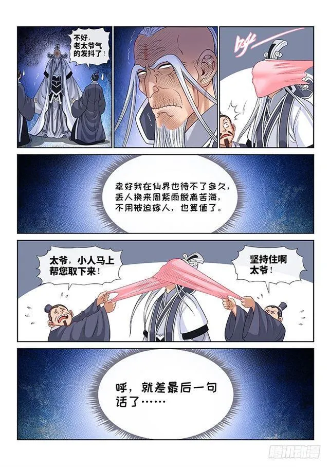 第一一零话·玲娜，我对不起你 第8页