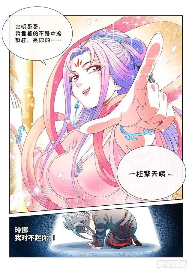第一一零话·玲娜，我对不起你 第9页