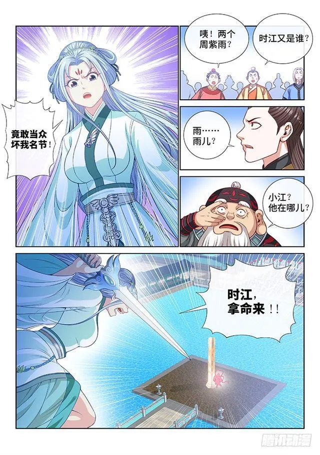 第一一零话·玲娜，我对不起你 第11页