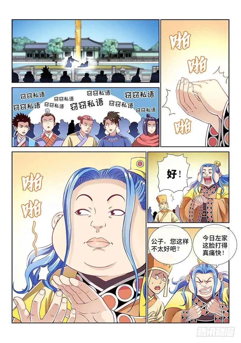 第一一一话·含泪送走小祖宗 第3页