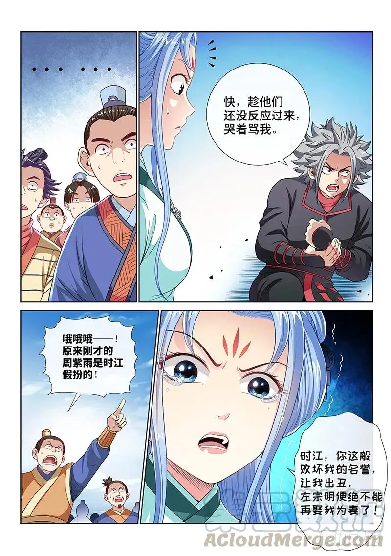 第一一一话·含泪送走小祖宗 第4页