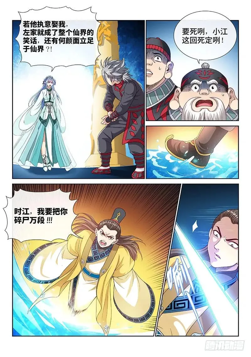 第一一一话·含泪送走小祖宗 第5页