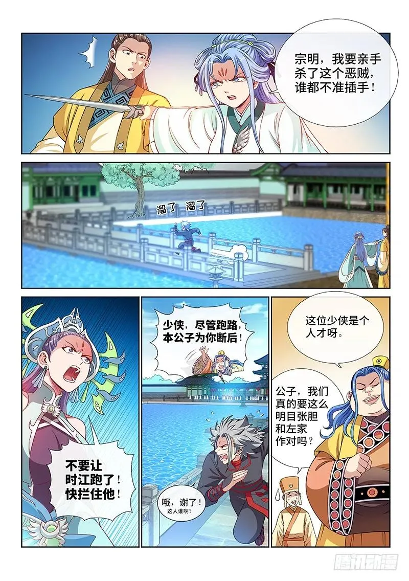 第一一一话·含泪送走小祖宗 第6页