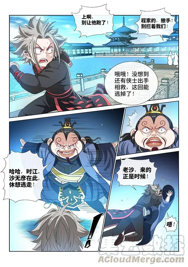 第一一一话·含泪送走小祖宗 第7页