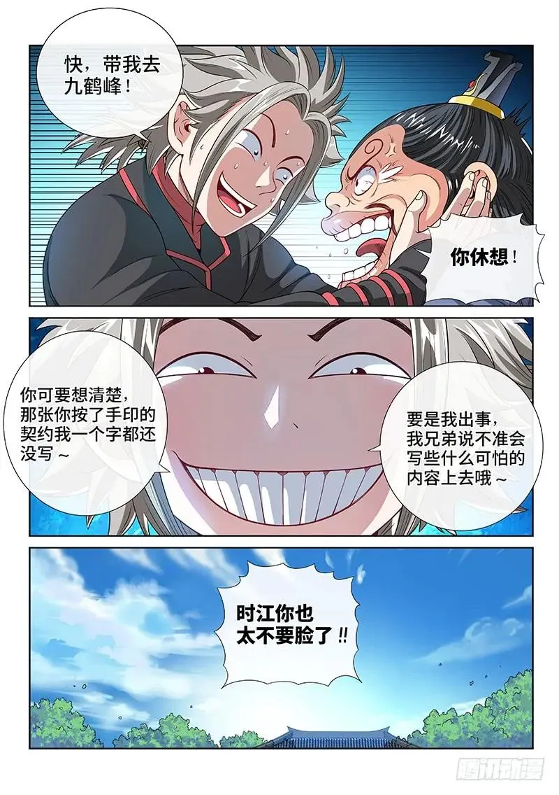 第一一一话·含泪送走小祖宗 第8页