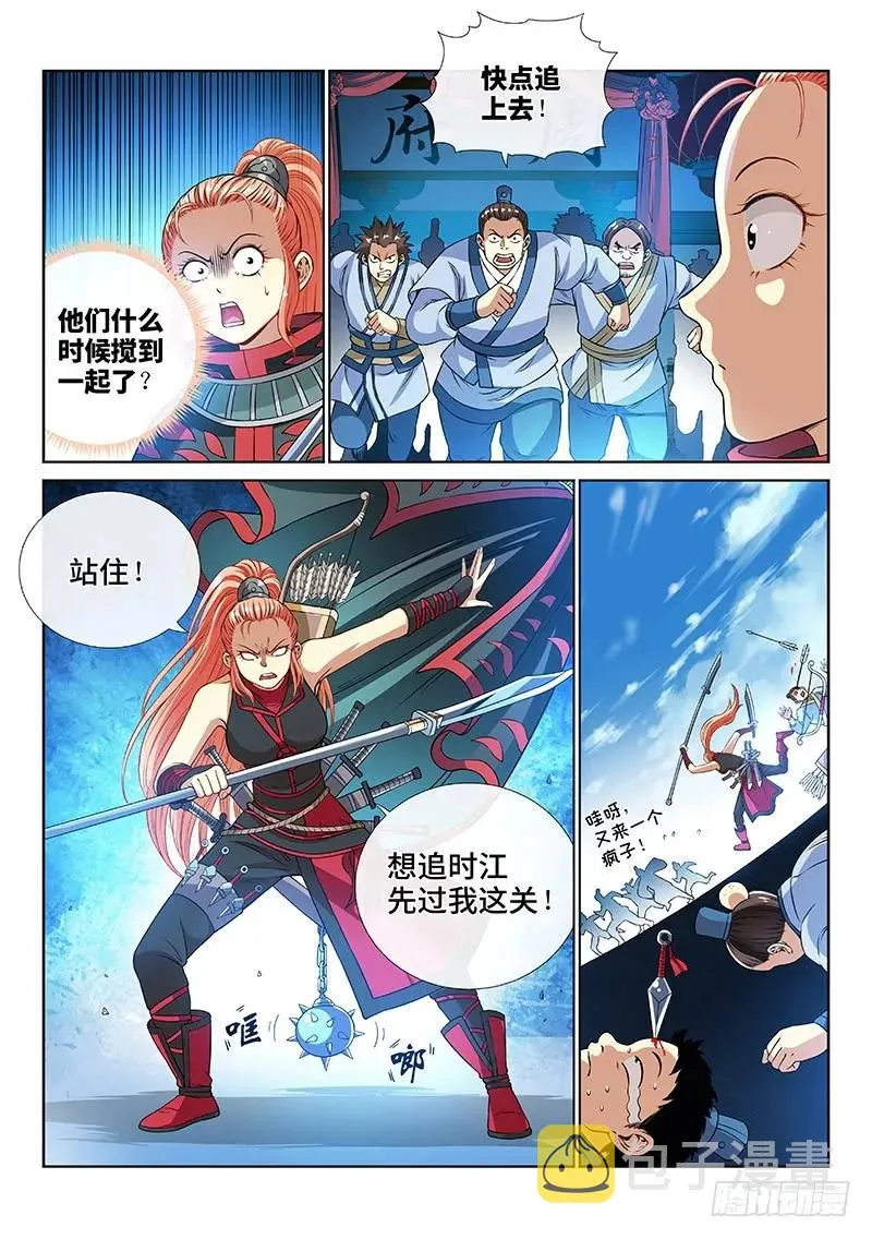 第一一一话·含泪送走小祖宗 第11页