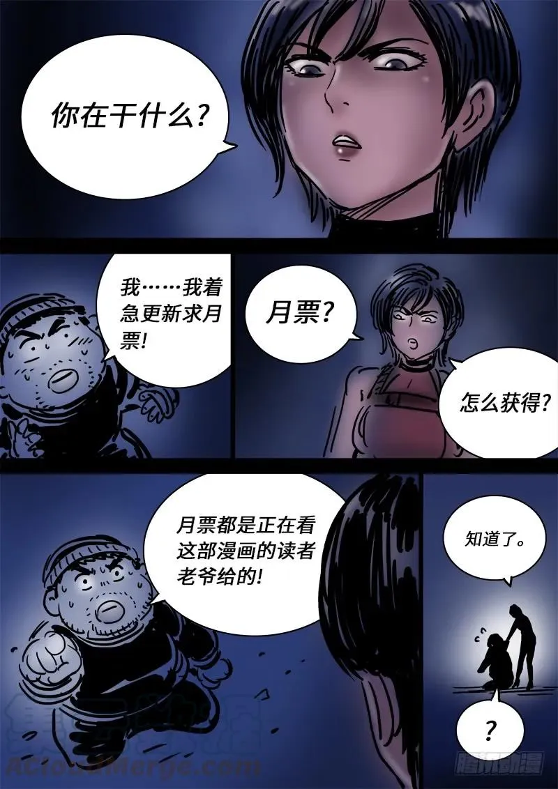 第一一一话·含泪送走小祖宗 第13页