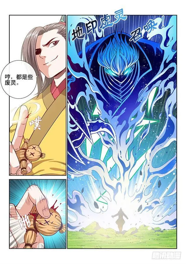 第一一四话·我拒绝 第3页