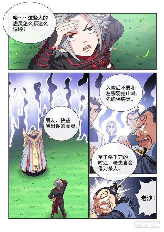 第一一四话·我拒绝 第4页