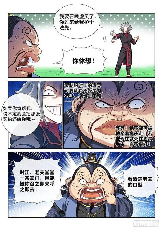 第一一四话·我拒绝 第5页
