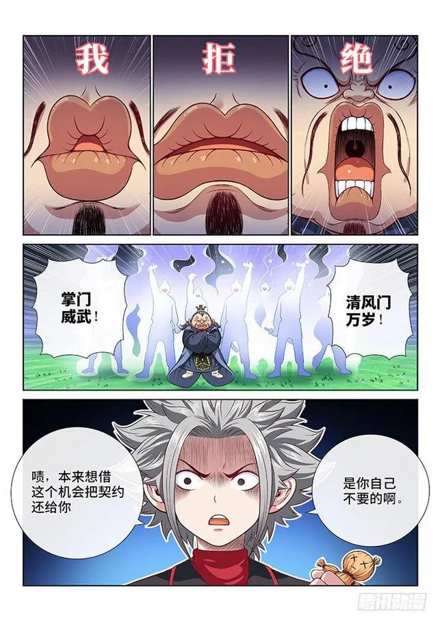 第一一四话·我拒绝 第6页