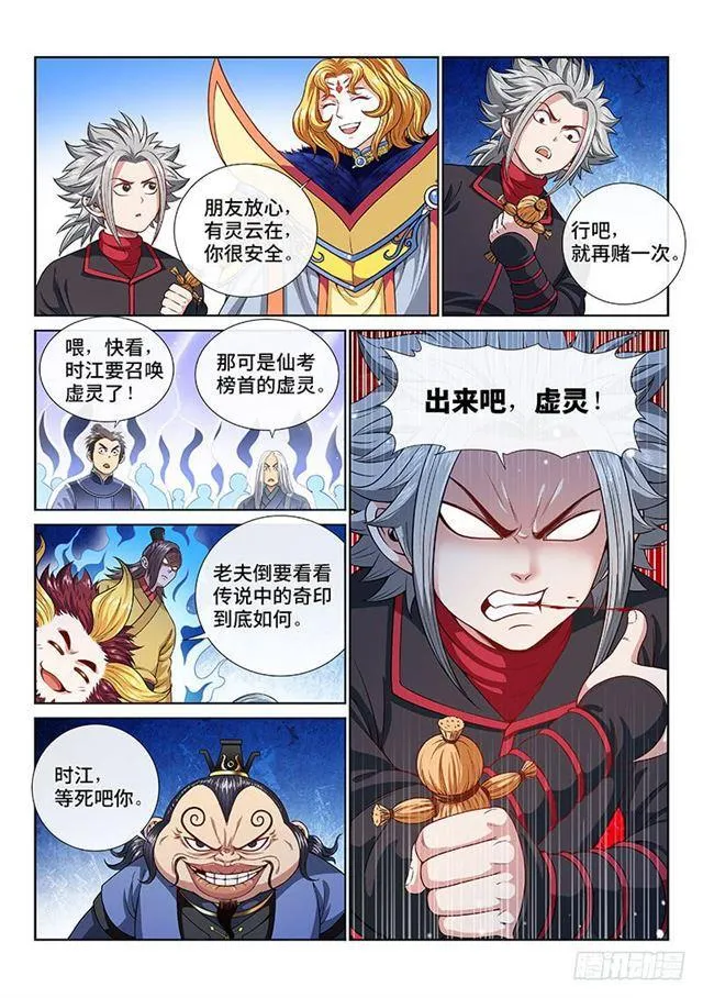 第一一四话·我拒绝 第7页