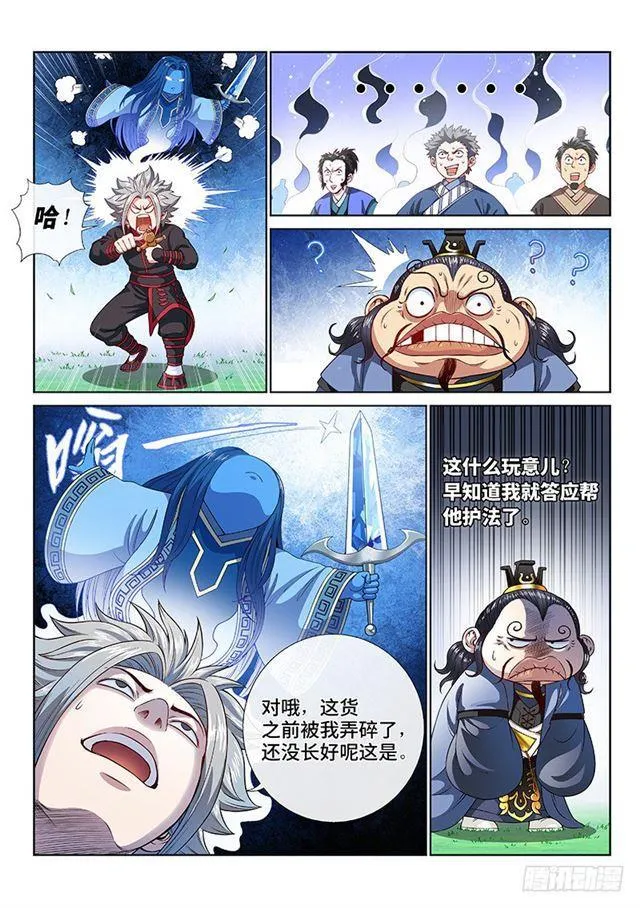 第一一四话·我拒绝 第8页