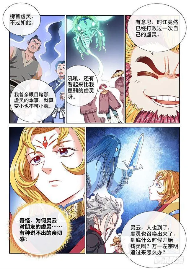 第一一四话·我拒绝 第9页