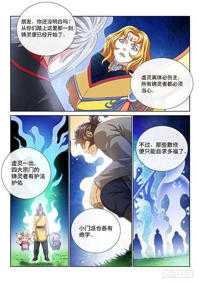 第一一四话·我拒绝 第10页