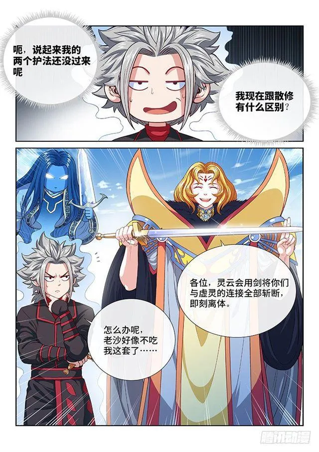 第一一四话·我拒绝 第11页