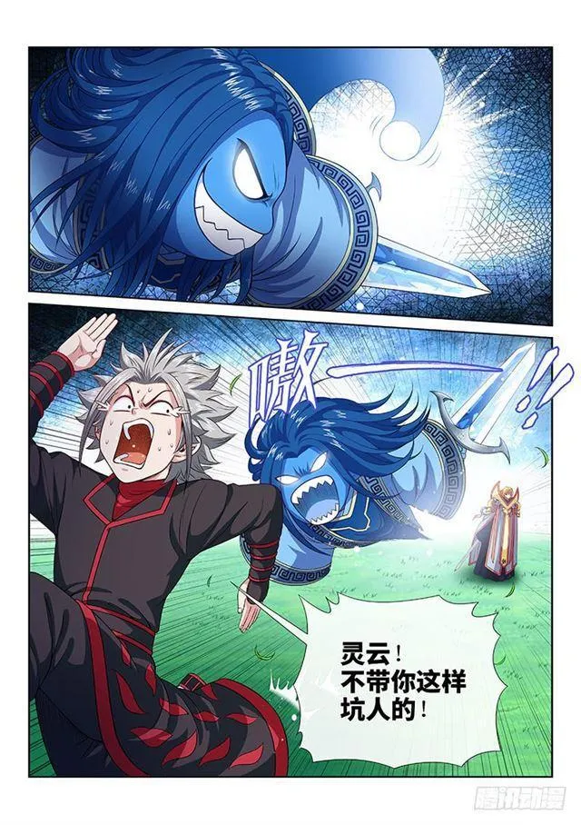 第一一四话·我拒绝 第13页